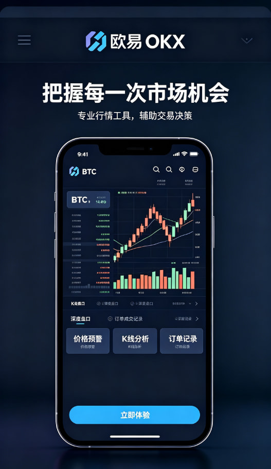 欧交易所APP功能问答